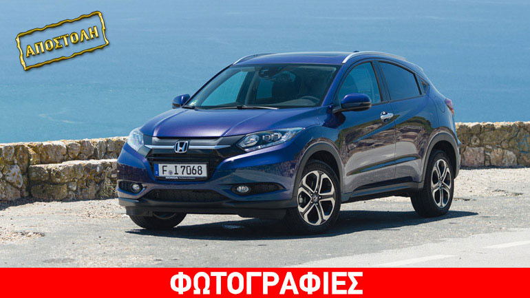 Honda HR-V 2016: Τολμά και δικαιώνεται